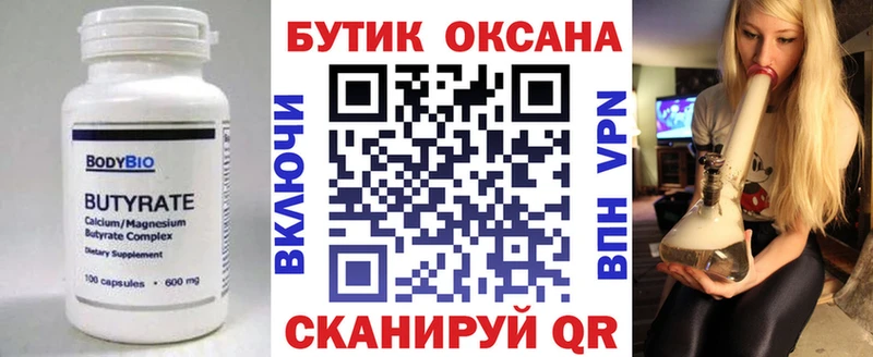 Бутират оксана  мега маркетплейс  Новосиль  где найти  